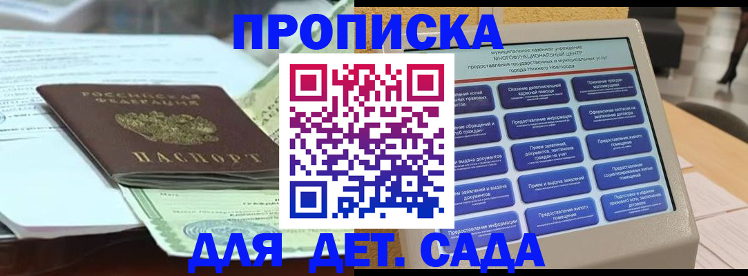 прописка для кредита в Нерехте